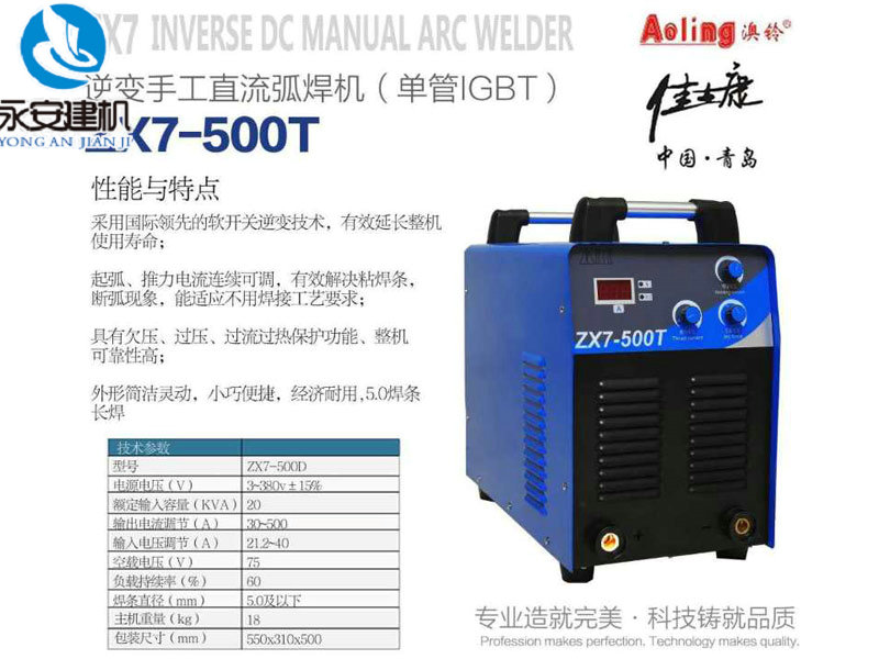 逆變手工直流弧焊機(jī)描述.jpg