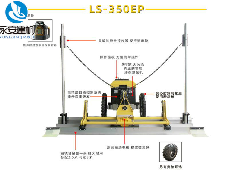 鋰電池激光整平機LS-350EP