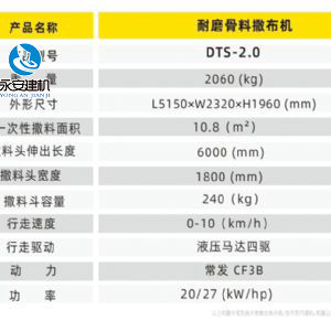 耐磨骨料撒布機DTS-2.0