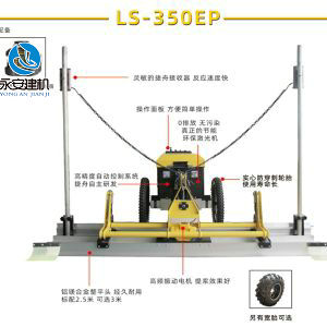 鋰電池激光整平機(jī)LS-350EP