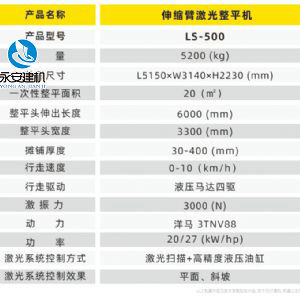 伸縮臂激光整平機LS-500