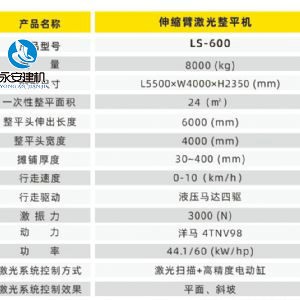 伸縮臂激光整平機(jī)LS-600