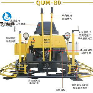 駕駛型抹光機QUM-80